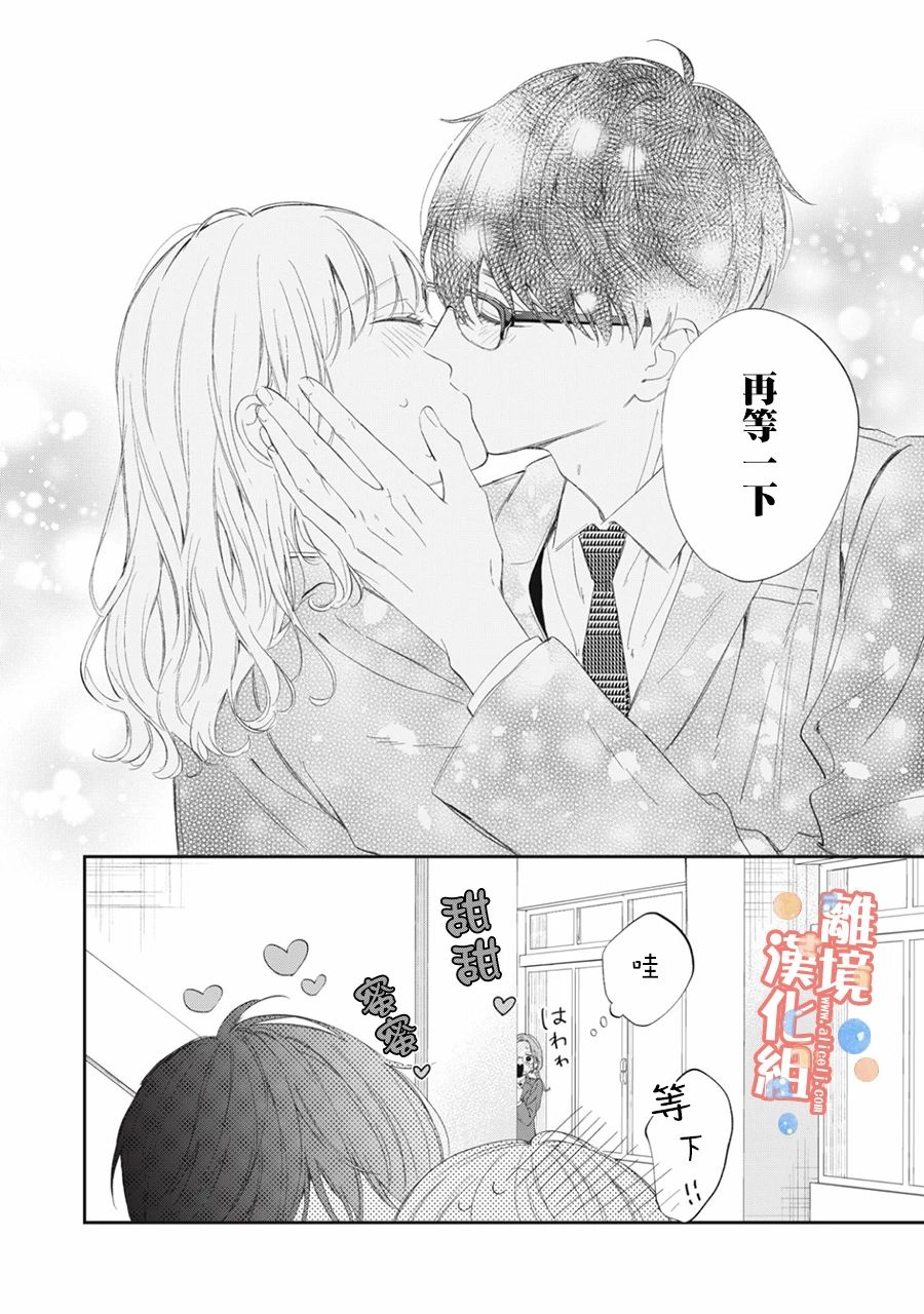 《佐仓太喜欢我了》漫画最新章节第14话免费下拉式在线观看章节第【37】张图片
