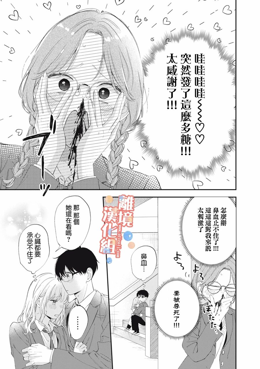 《佐仓太喜欢我了》漫画最新章节第14话免费下拉式在线观看章节第【38】张图片