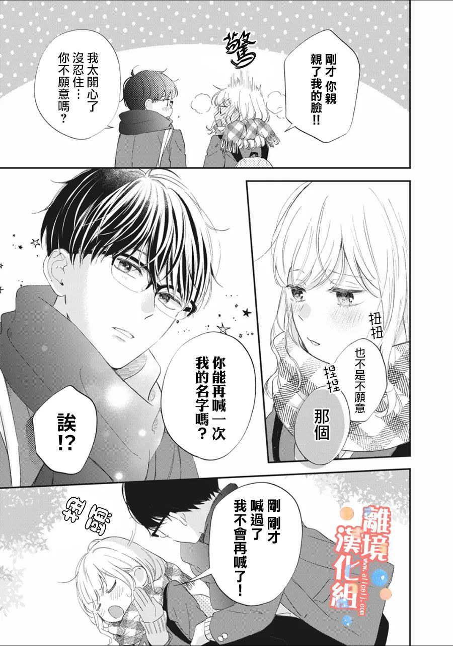 《佐仓太喜欢我了》漫画最新章节第6话免费下拉式在线观看章节第【37】张图片