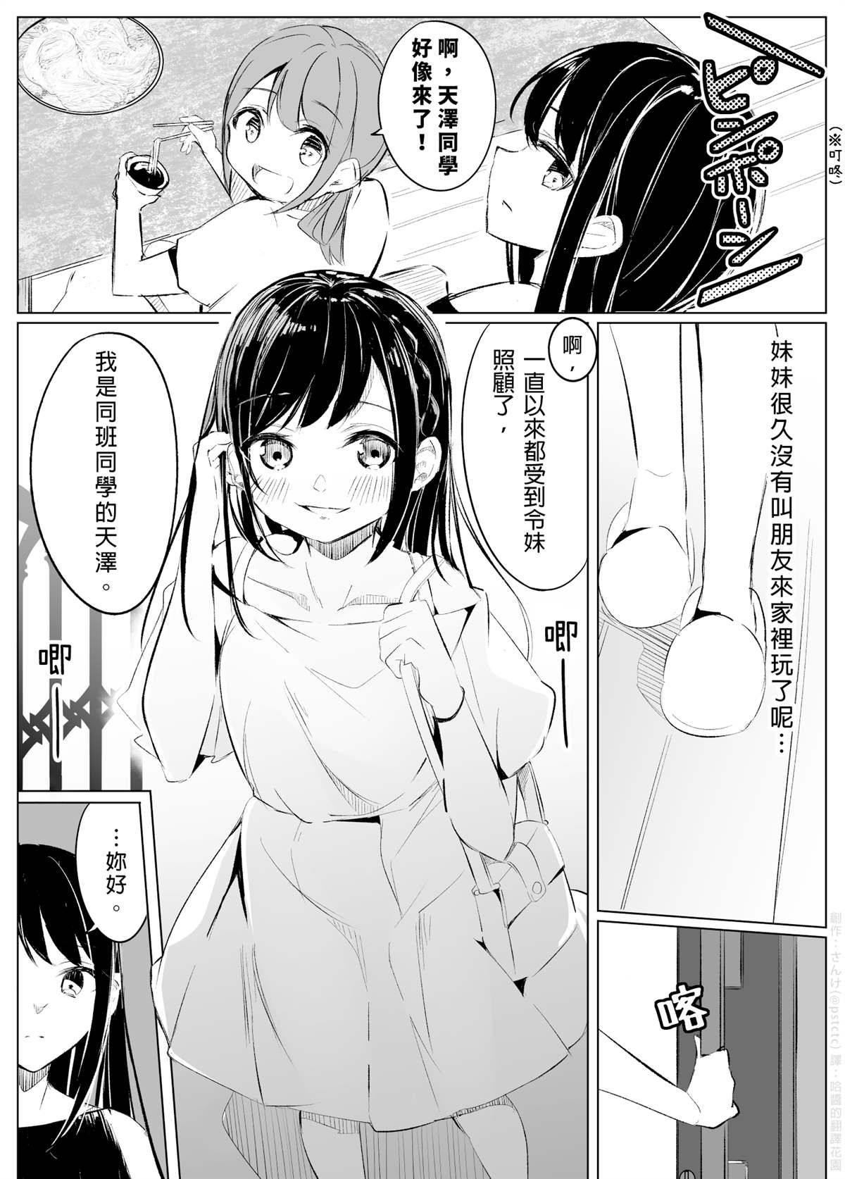 《发现妹妹的交往对象是女生》漫画最新章节第1话免费下拉式在线观看章节第【2】张图片