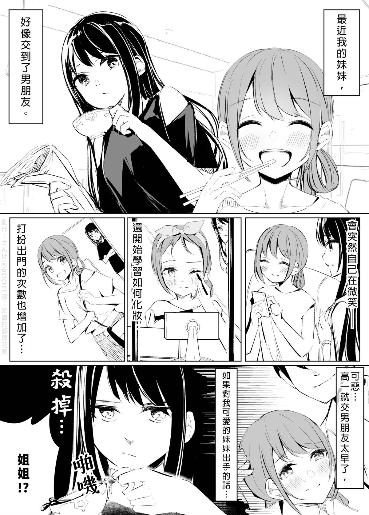 《发现妹妹的交往对象是女生》漫画最新章节第1话免费下拉式在线观看章节第【1】张图片