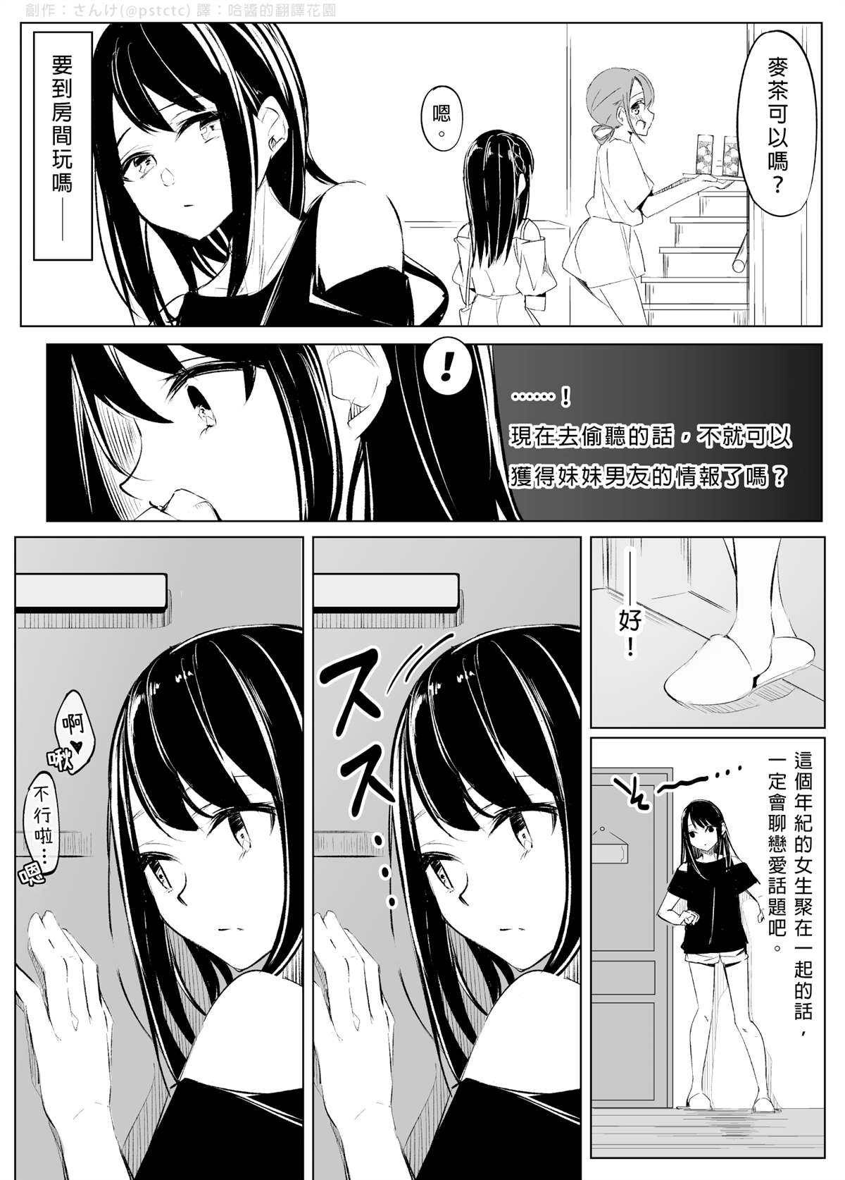 《发现妹妹的交往对象是女生》漫画最新章节第1话免费下拉式在线观看章节第【3】张图片