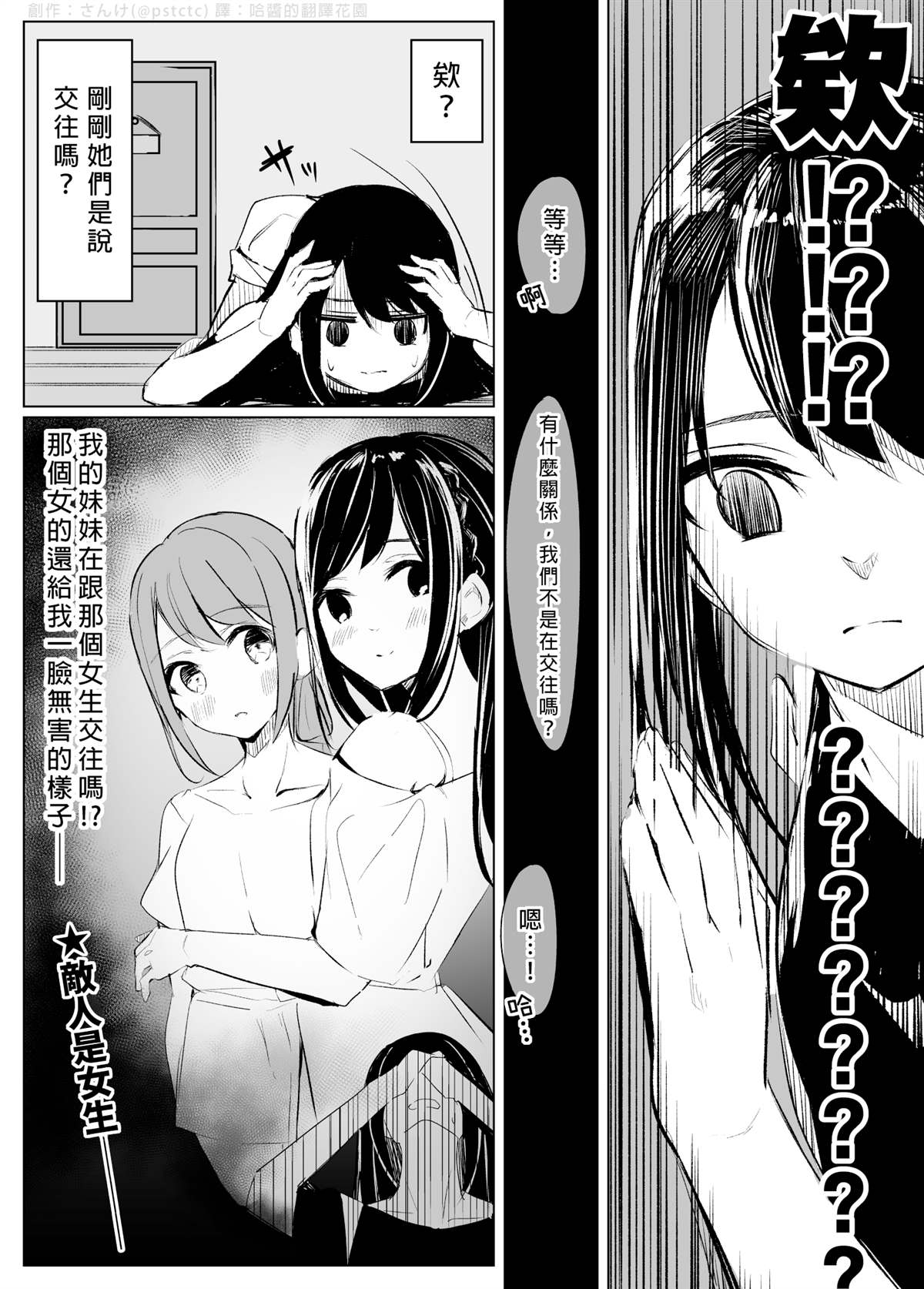 《发现妹妹的交往对象是女生》漫画最新章节第1话免费下拉式在线观看章节第【4】张图片