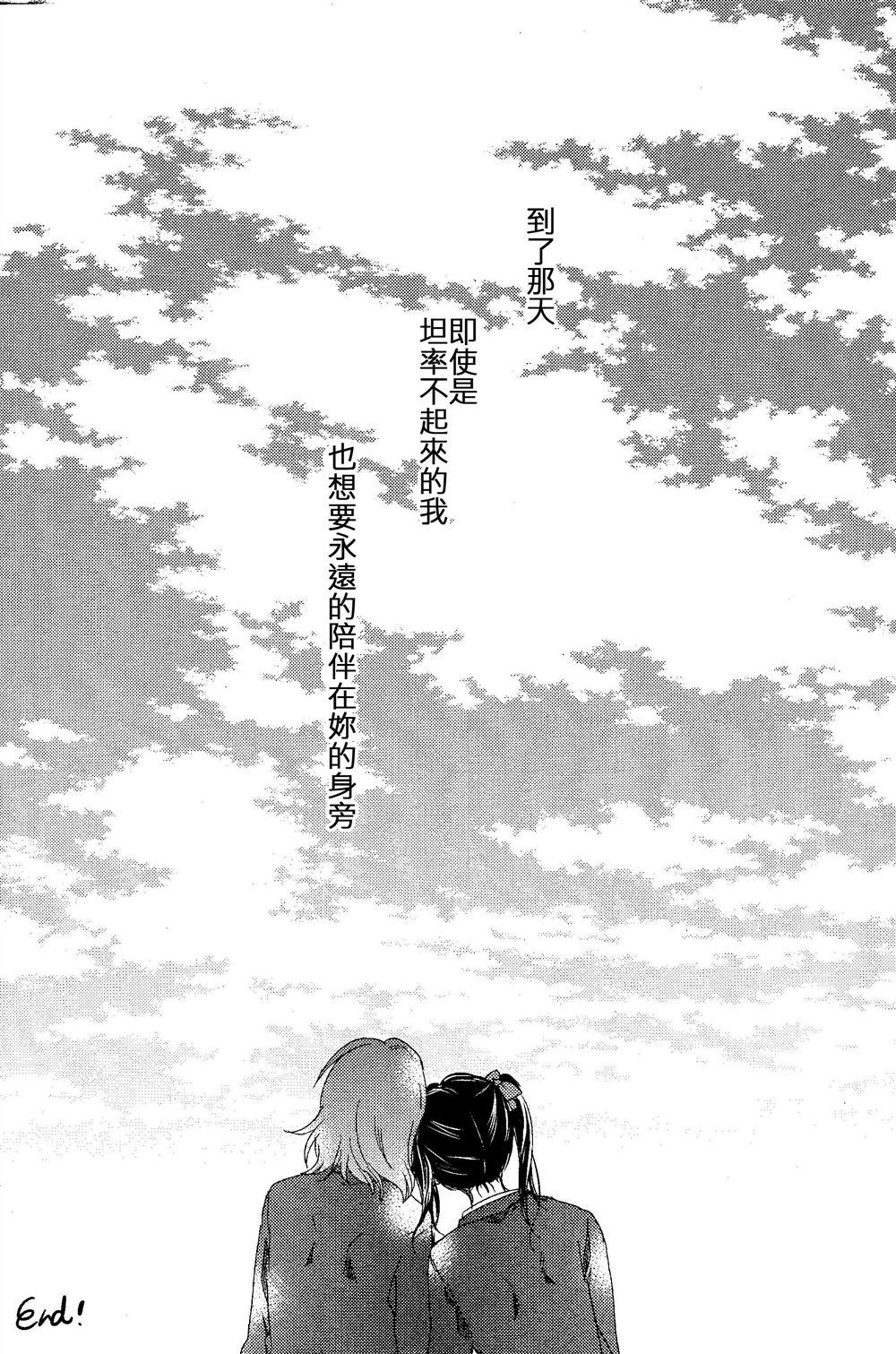 《初恋练习曲》漫画最新章节第1话免费下拉式在线观看章节第【19】张图片