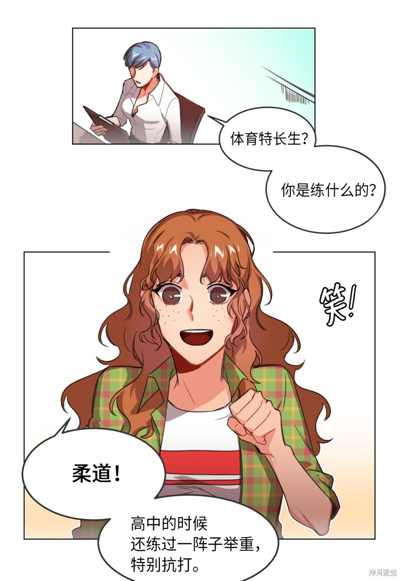 《秀儿姐姐的美容工坊》漫画最新章节第1话免费下拉式在线观看章节第【31】张图片