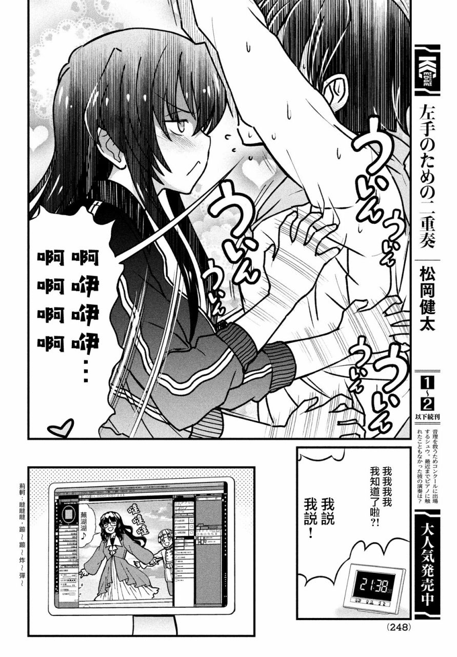 《那个魔鬼教师怎么变成我姐了》漫画最新章节第4话免费下拉式在线观看章节第【14】张图片