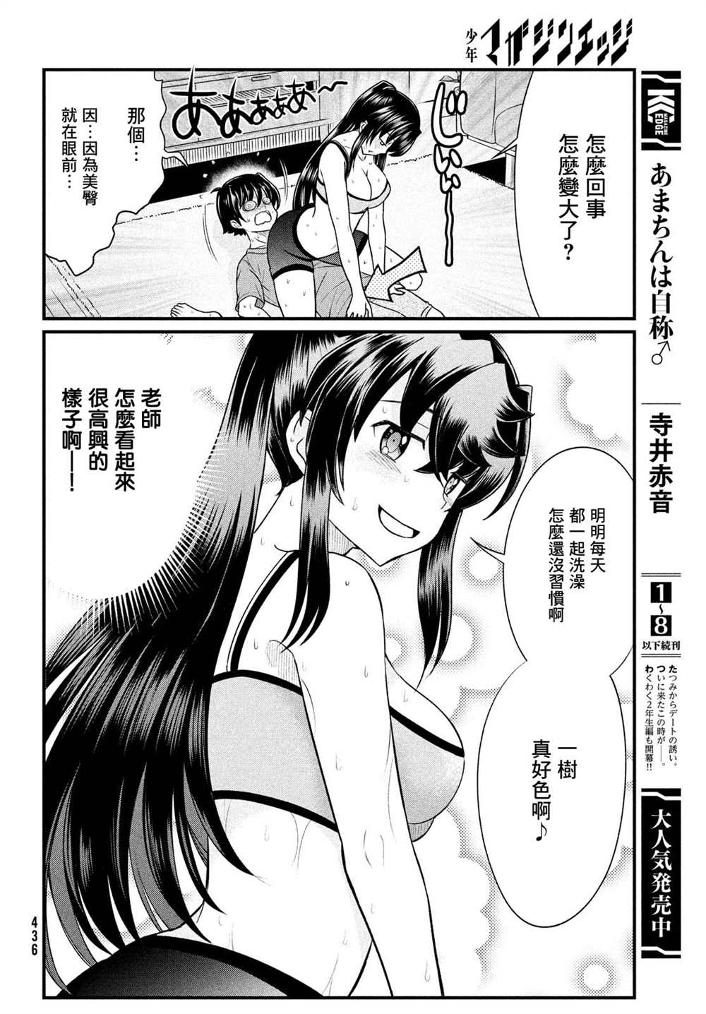 《那个魔鬼教师怎么变成我姐了》漫画最新章节第11话免费下拉式在线观看章节第【20】张图片