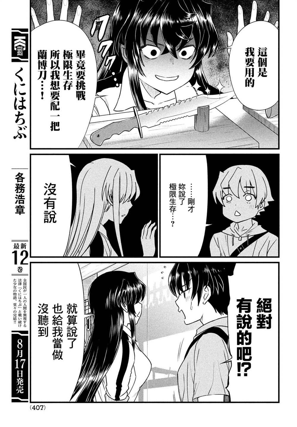 《那个魔鬼教师怎么变成我姐了》漫画最新章节第12话免费下拉式在线观看章节第【9】张图片