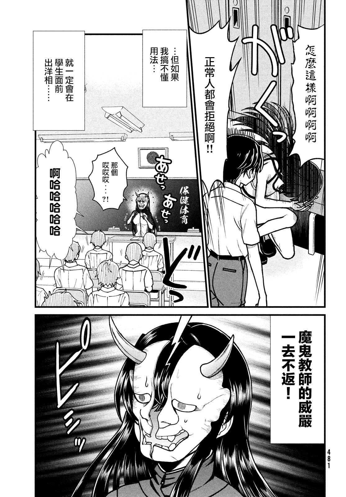 《那个魔鬼教师怎么变成我姐了》漫画最新章节第7话免费下拉式在线观看章节第【11】张图片