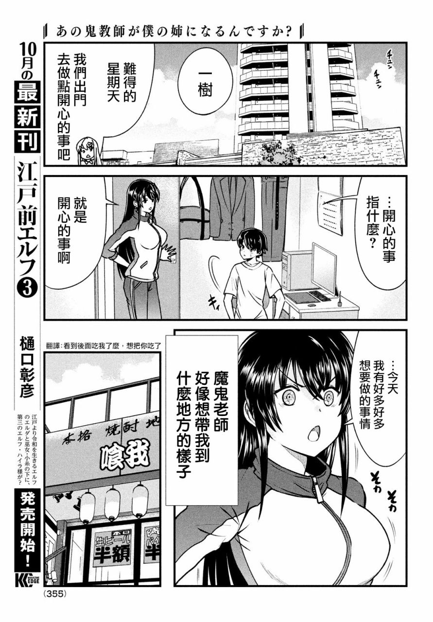 《那个魔鬼教师怎么变成我姐了》漫画最新章节第3话免费下拉式在线观看章节第【5】张图片