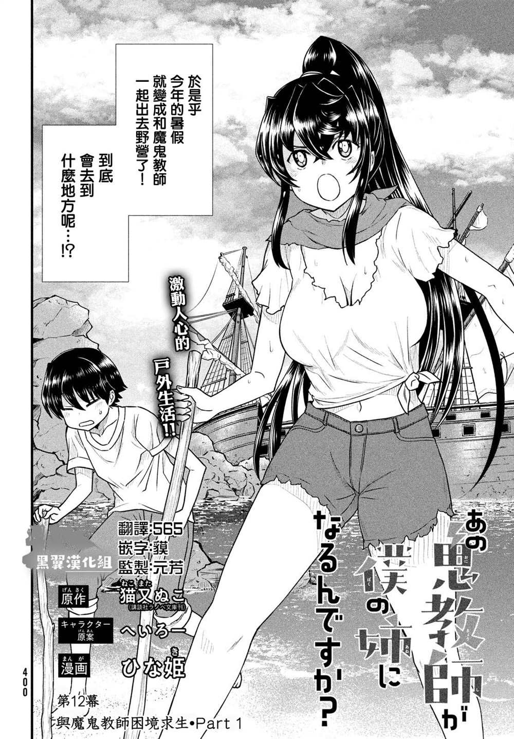 《那个魔鬼教师怎么变成我姐了》漫画最新章节第12话免费下拉式在线观看章节第【2】张图片