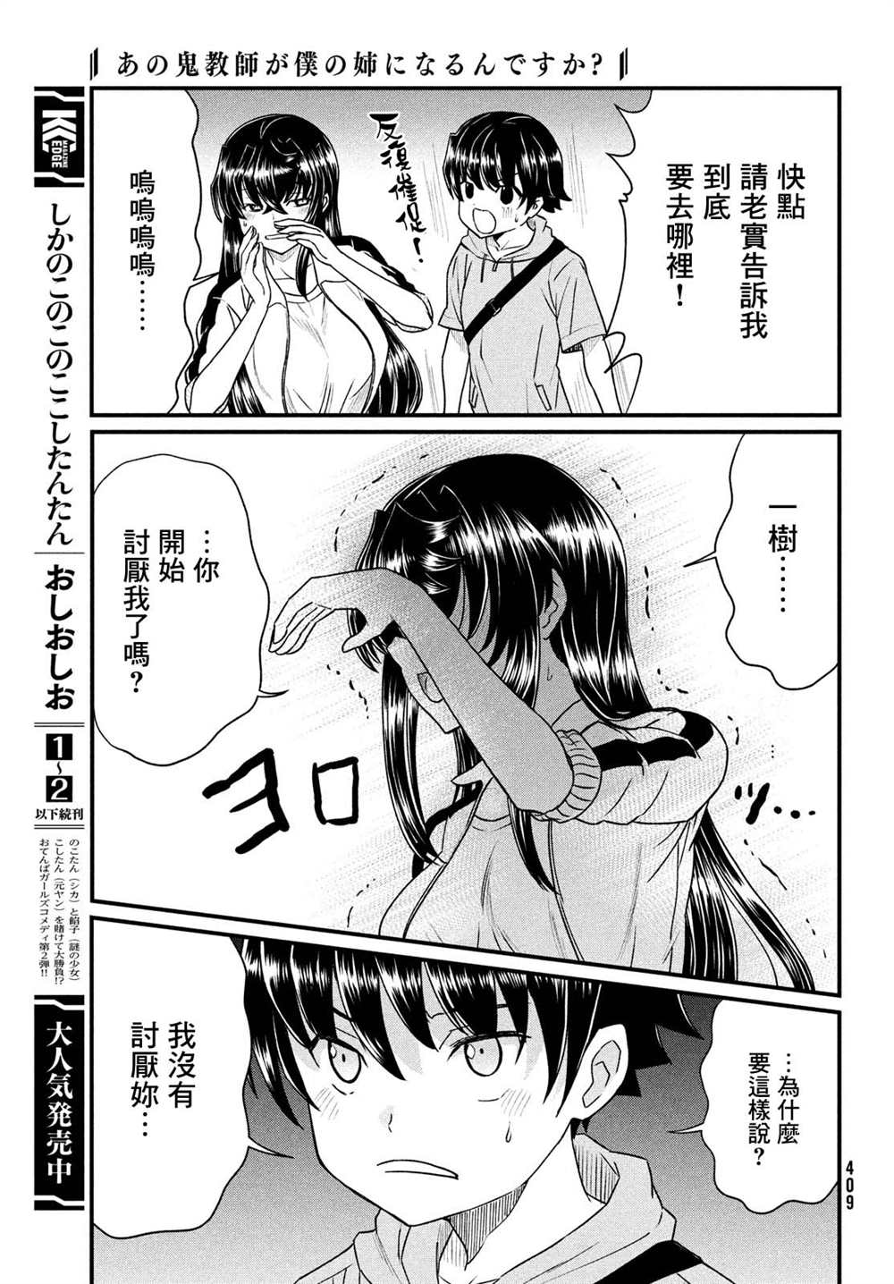 《那个魔鬼教师怎么变成我姐了》漫画最新章节第12话免费下拉式在线观看章节第【11】张图片