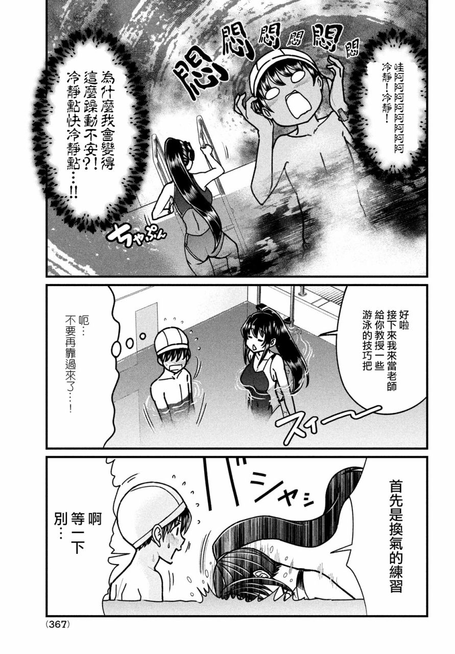 《那个魔鬼教师怎么变成我姐了》漫画最新章节第5话免费下拉式在线观看章节第【15】张图片