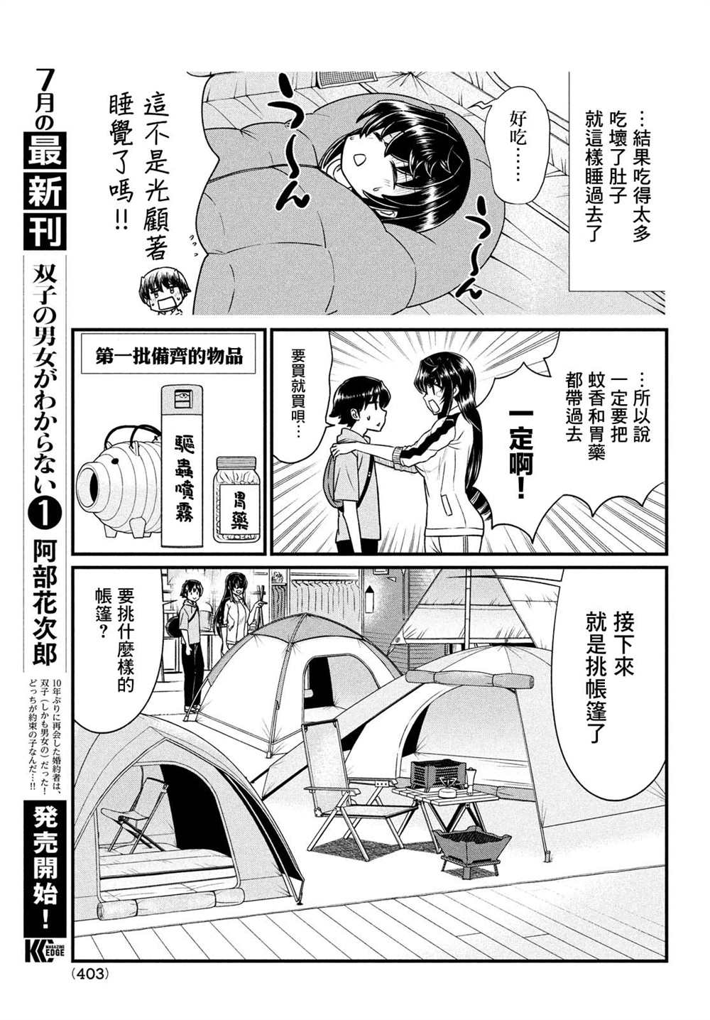 《那个魔鬼教师怎么变成我姐了》漫画最新章节第12话免费下拉式在线观看章节第【5】张图片