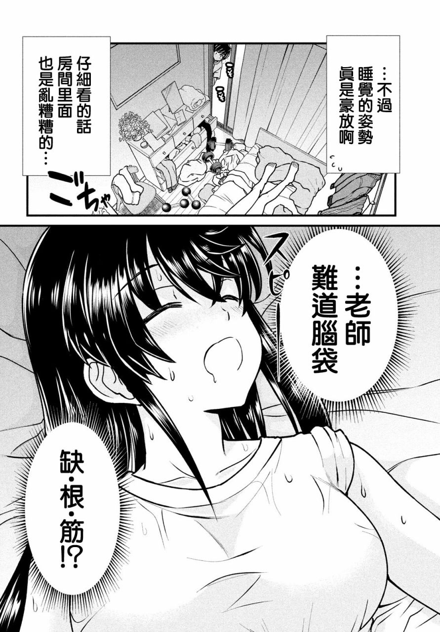 《那个魔鬼教师怎么变成我姐了》漫画最新章节第3话免费下拉式在线观看章节第【4】张图片