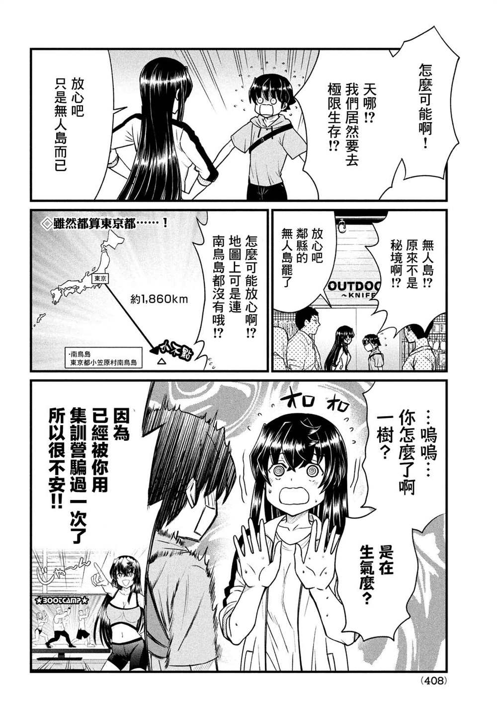 《那个魔鬼教师怎么变成我姐了》漫画最新章节第12话免费下拉式在线观看章节第【10】张图片