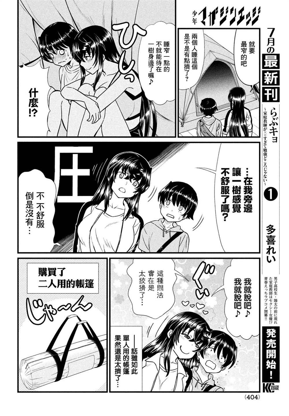 《那个魔鬼教师怎么变成我姐了》漫画最新章节第12话免费下拉式在线观看章节第【6】张图片