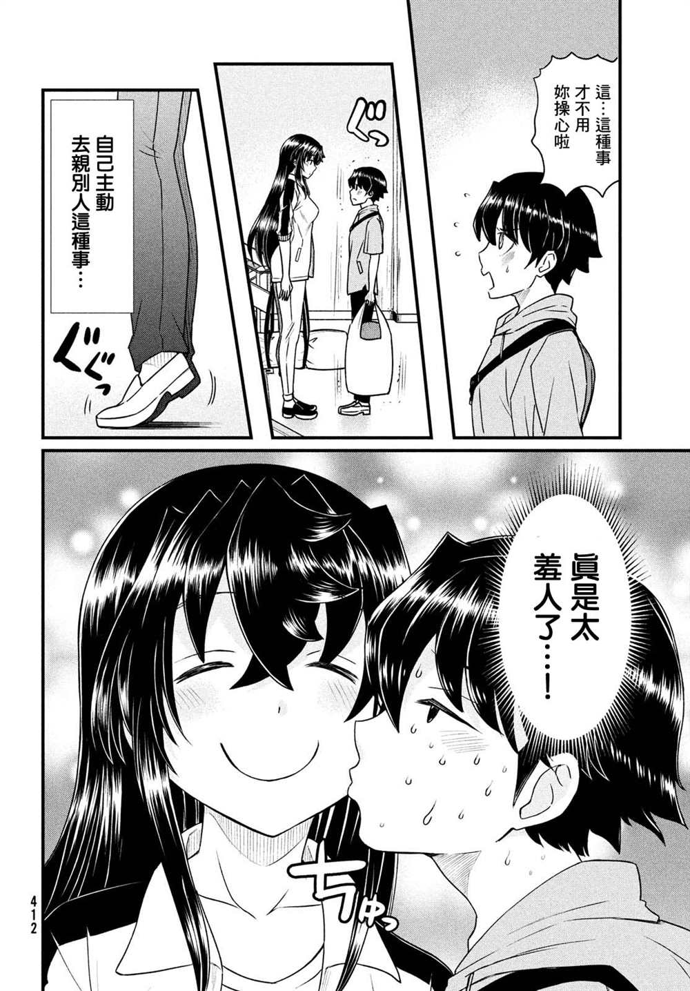 《那个魔鬼教师怎么变成我姐了》漫画最新章节第12话免费下拉式在线观看章节第【14】张图片