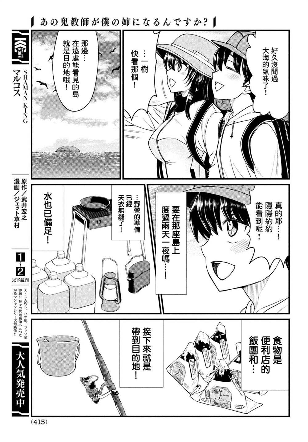 《那个魔鬼教师怎么变成我姐了》漫画最新章节第12话免费下拉式在线观看章节第【17】张图片