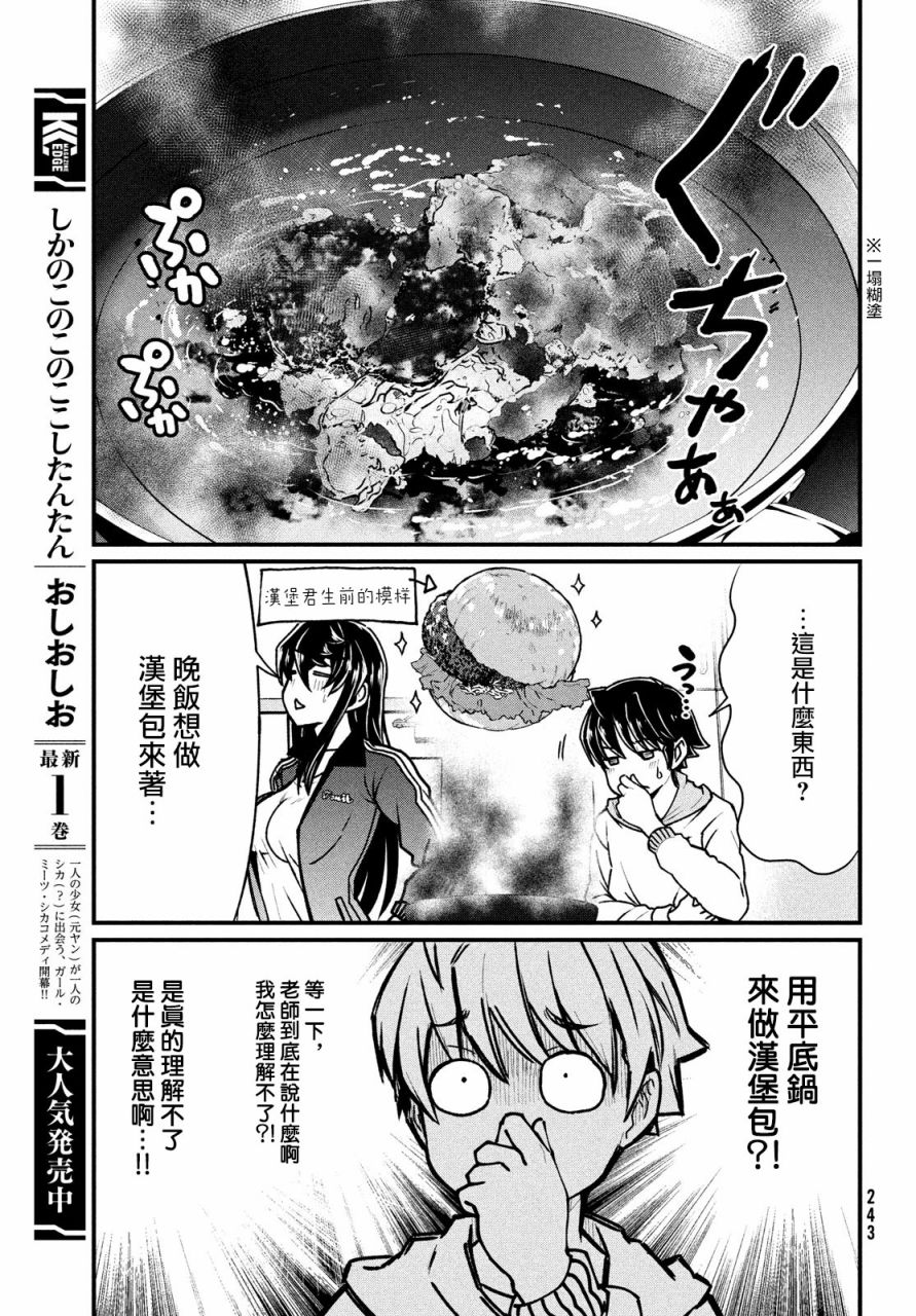 《那个魔鬼教师怎么变成我姐了》漫画最新章节第4话免费下拉式在线观看章节第【9】张图片