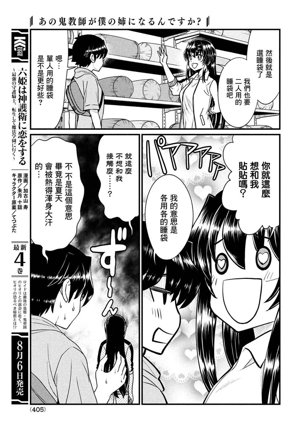 《那个魔鬼教师怎么变成我姐了》漫画最新章节第12话免费下拉式在线观看章节第【7】张图片