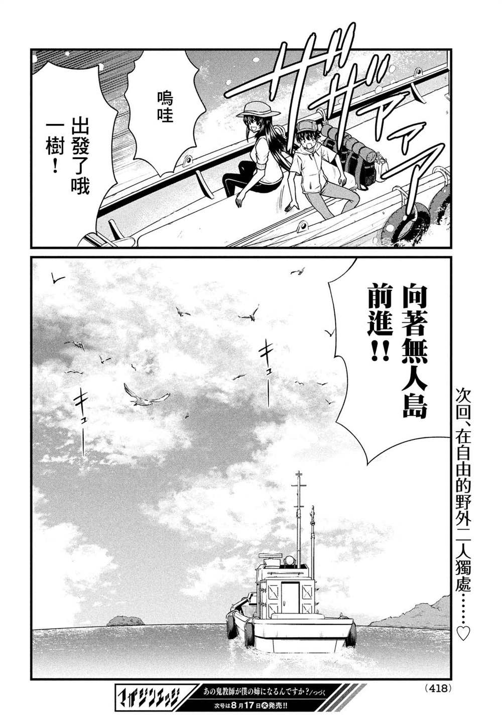 《那个魔鬼教师怎么变成我姐了》漫画最新章节第12话免费下拉式在线观看章节第【20】张图片