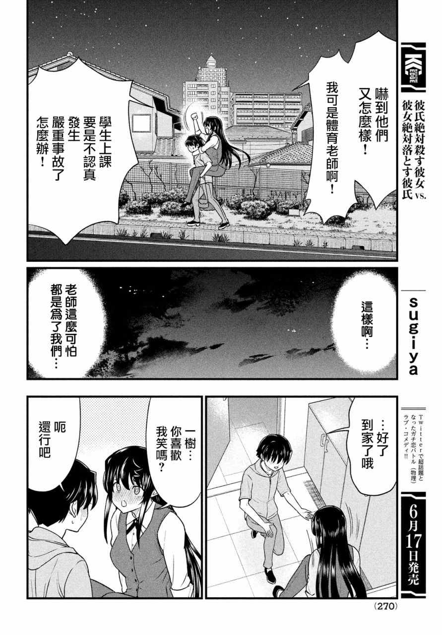 《那个魔鬼教师怎么变成我姐了》漫画最新章节第10话免费下拉式在线观看章节第【6】张图片