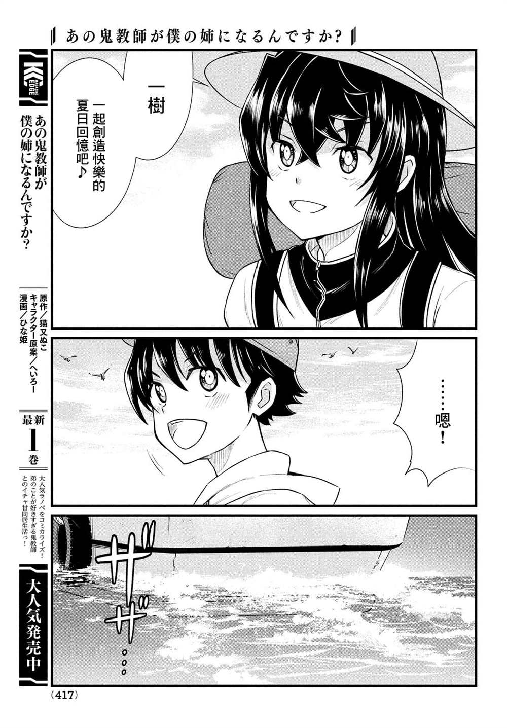 《那个魔鬼教师怎么变成我姐了》漫画最新章节第12话免费下拉式在线观看章节第【19】张图片