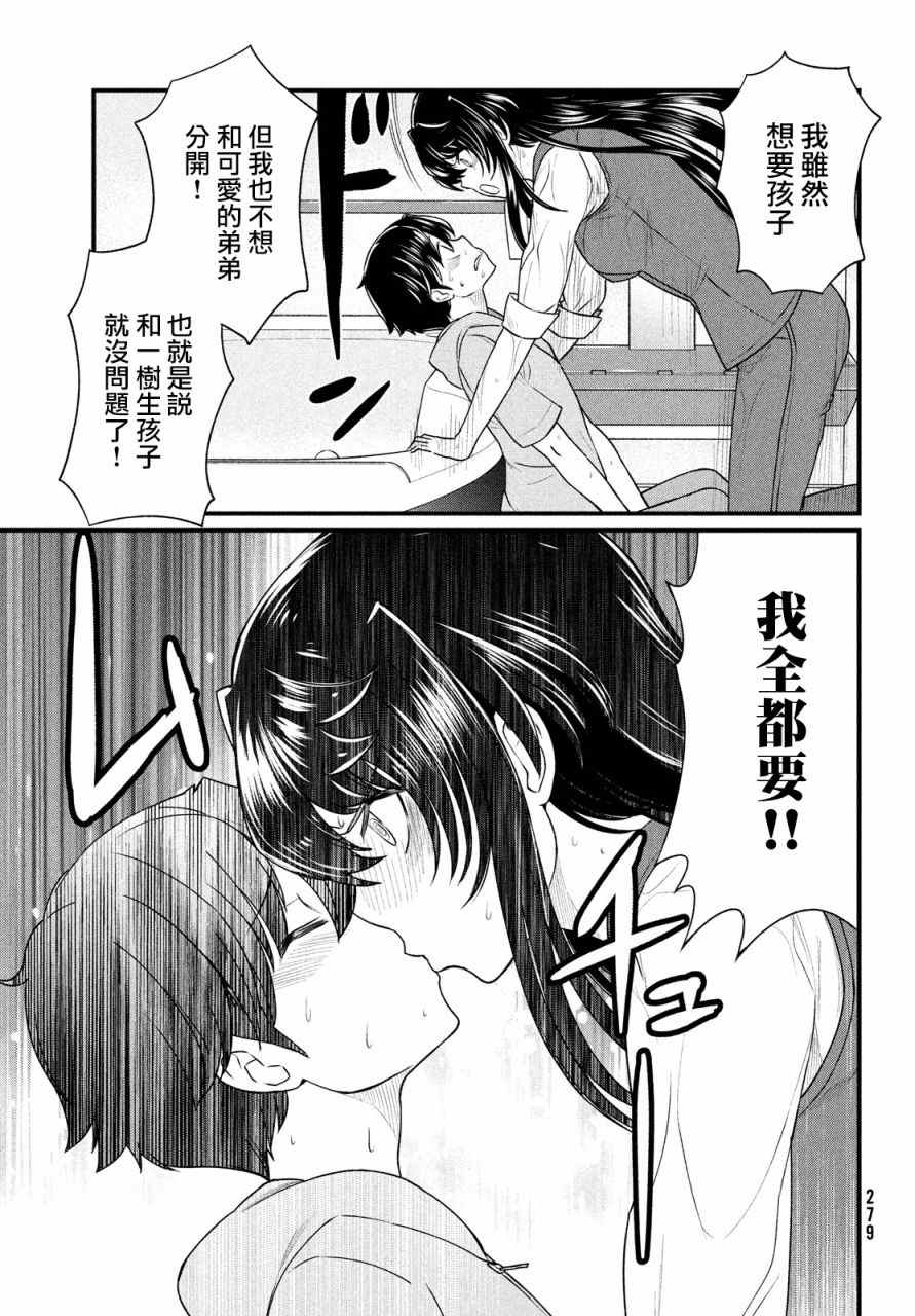 《那个魔鬼教师怎么变成我姐了》漫画最新章节第10话免费下拉式在线观看章节第【15】张图片