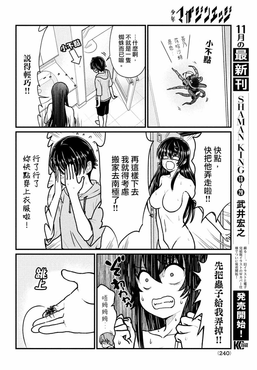 《那个魔鬼教师怎么变成我姐了》漫画最新章节第4话免费下拉式在线观看章节第【6】张图片