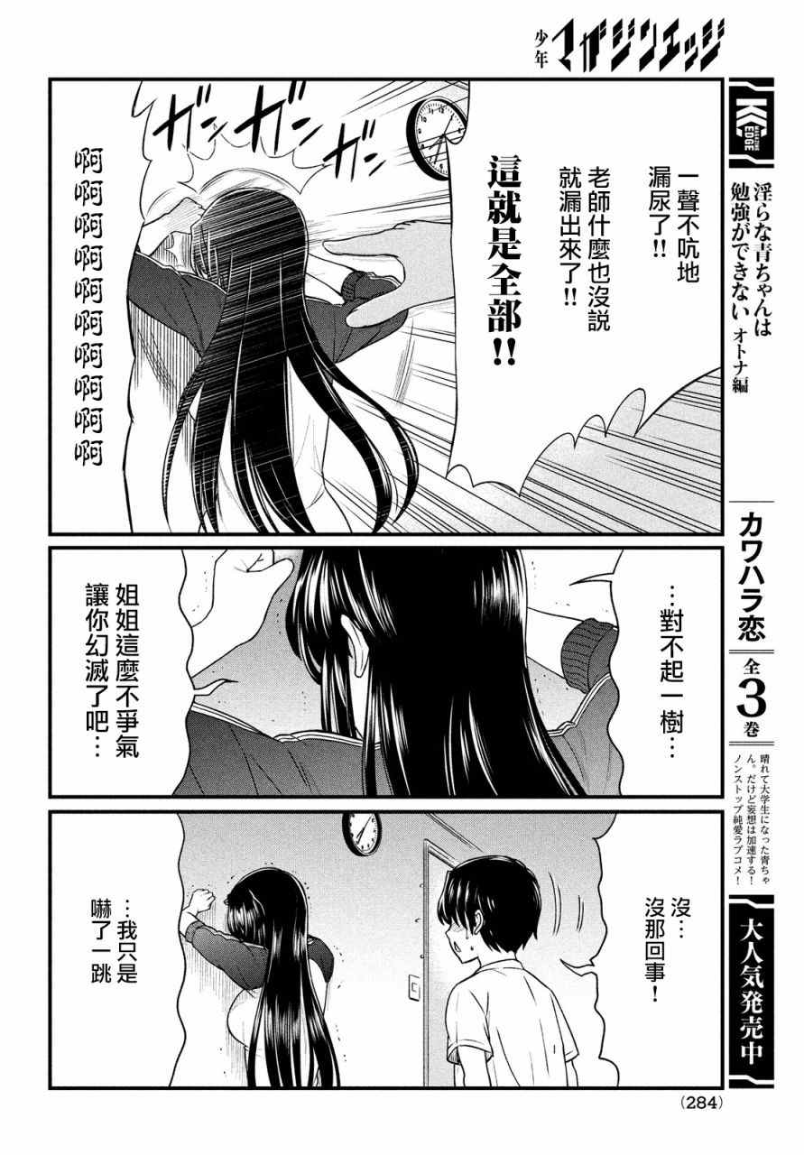 《那个魔鬼教师怎么变成我姐了》漫画最新章节第10话免费下拉式在线观看章节第【20】张图片