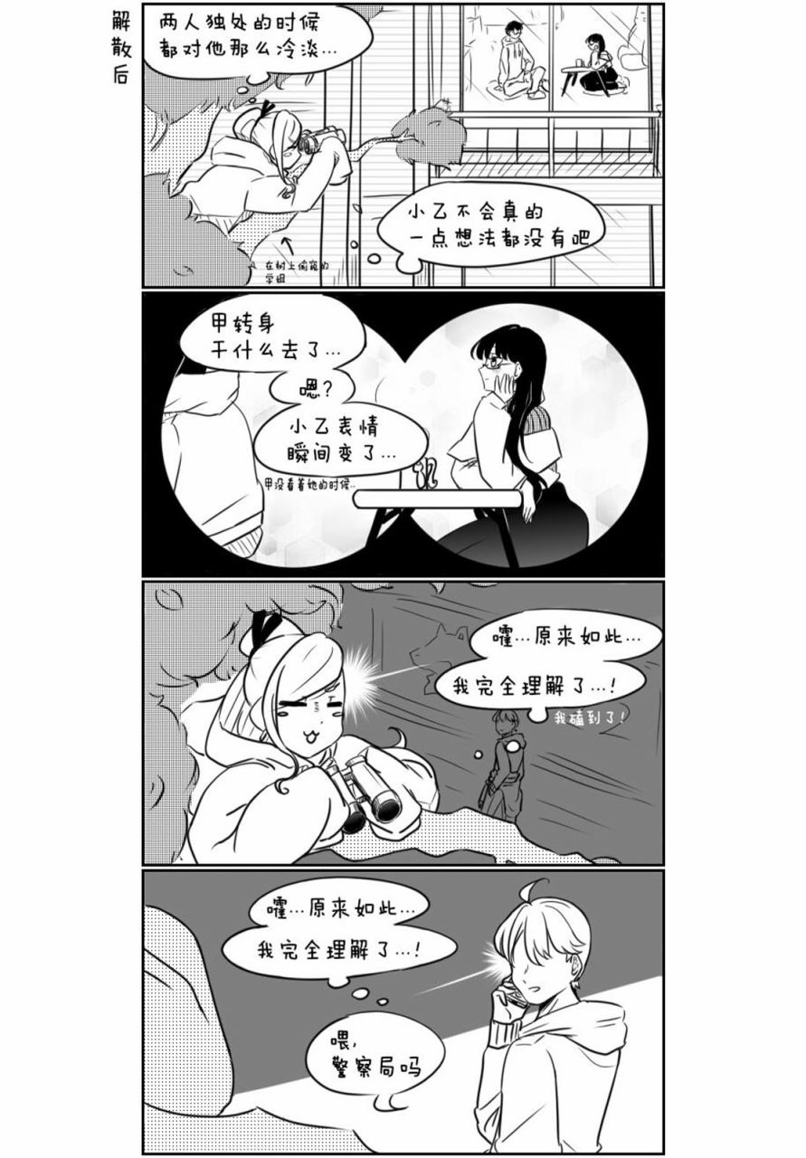 《那个魔鬼教师怎么变成我姐了》漫画最新章节第4话免费下拉式在线观看章节第【24】张图片