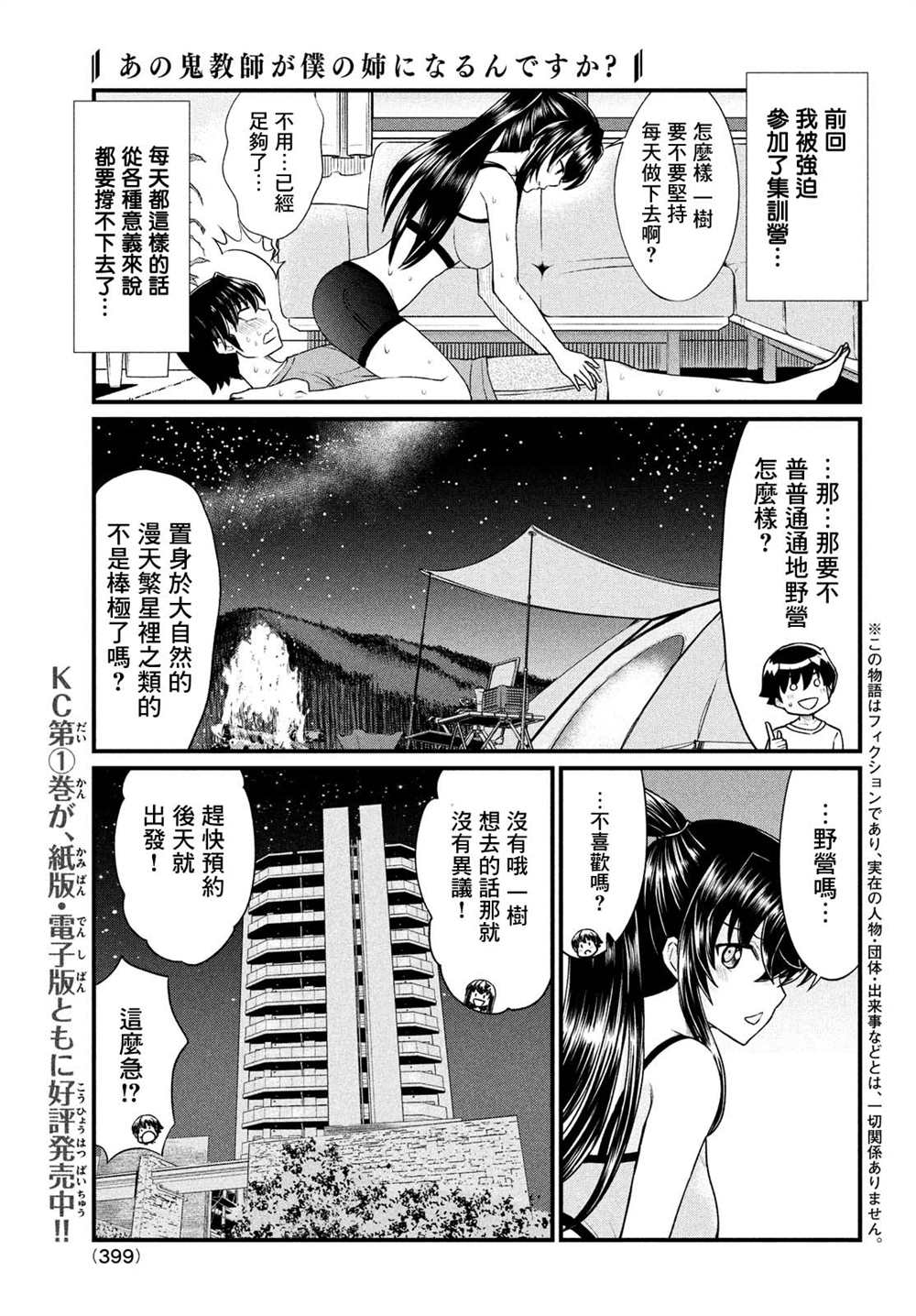 《那个魔鬼教师怎么变成我姐了》漫画最新章节第12话免费下拉式在线观看章节第【1】张图片