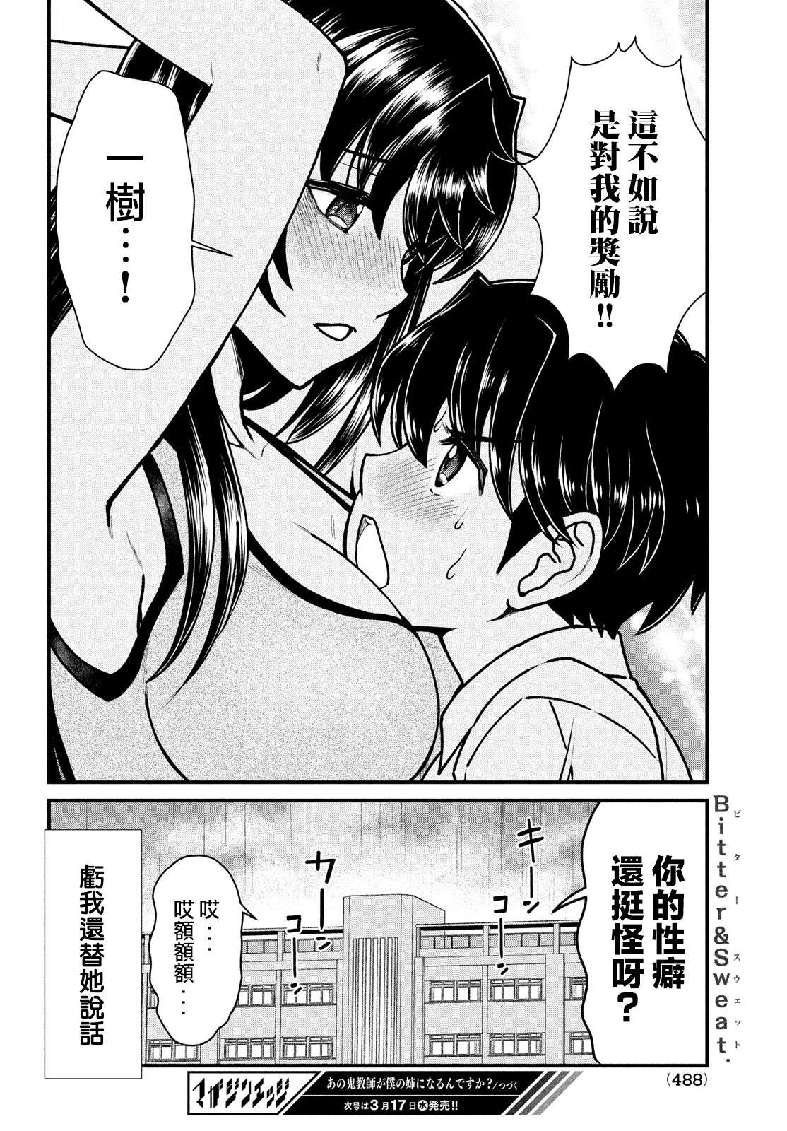 《那个魔鬼教师怎么变成我姐了》漫画最新章节第7话免费下拉式在线观看章节第【18】张图片