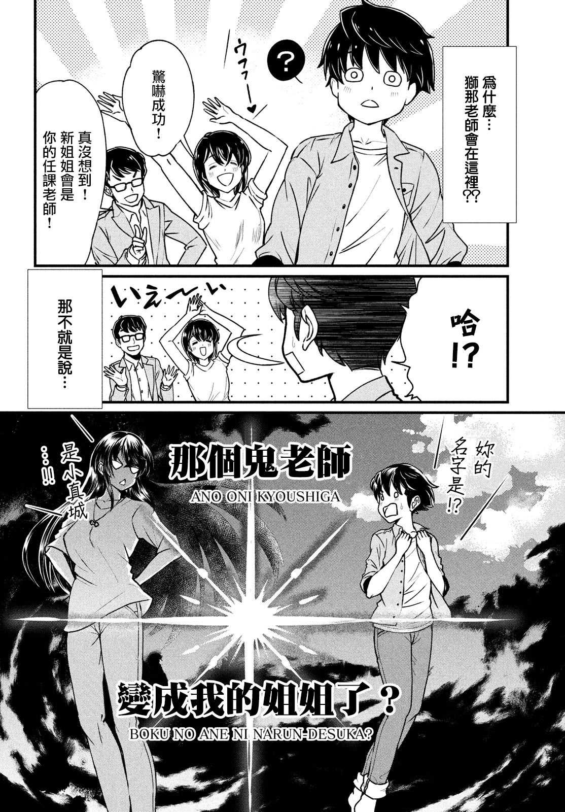 《那个魔鬼教师怎么变成我姐了》漫画最新章节第1话免费下拉式在线观看章节第【17】张图片