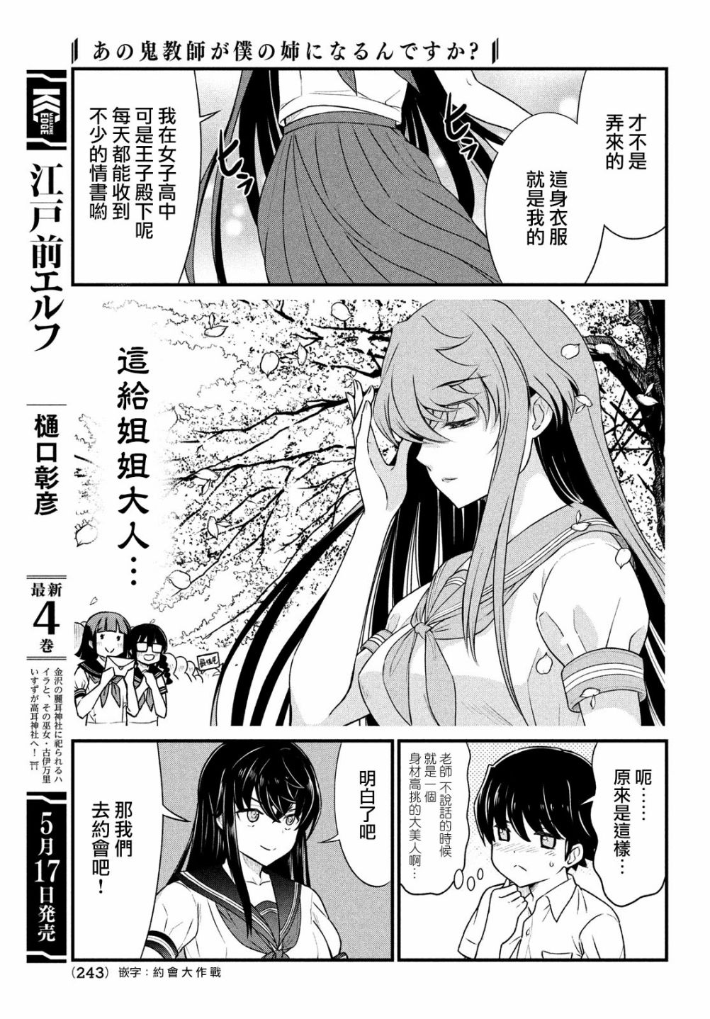 《那个魔鬼教师怎么变成我姐了》漫画最新章节第9话免费下拉式在线观看章节第【6】张图片