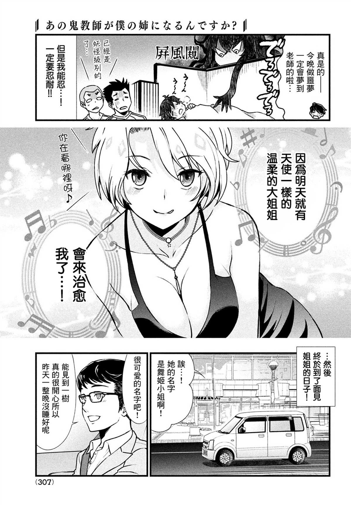 《那个魔鬼教师怎么变成我姐了》漫画最新章节第1话免费下拉式在线观看章节第【12】张图片