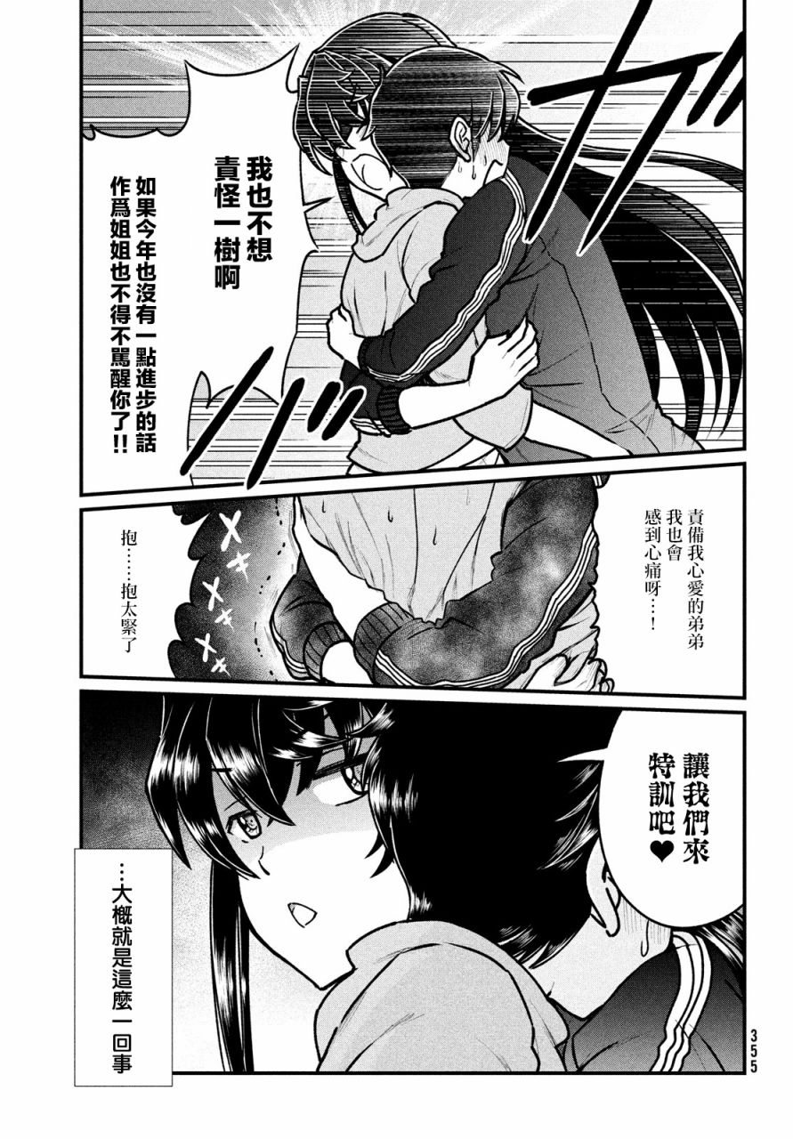 《那个魔鬼教师怎么变成我姐了》漫画最新章节第5话免费下拉式在线观看章节第【3】张图片