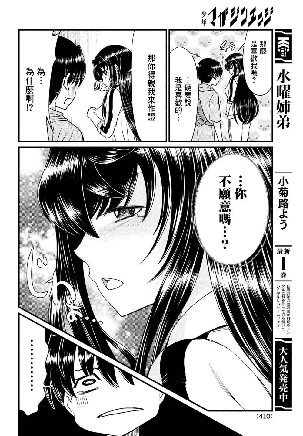 《那个魔鬼教师怎么变成我姐了》漫画最新章节第12话免费下拉式在线观看章节第【12】张图片