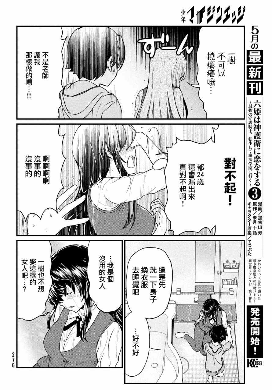 《那个魔鬼教师怎么变成我姐了》漫画最新章节第10话免费下拉式在线观看章节第【12】张图片