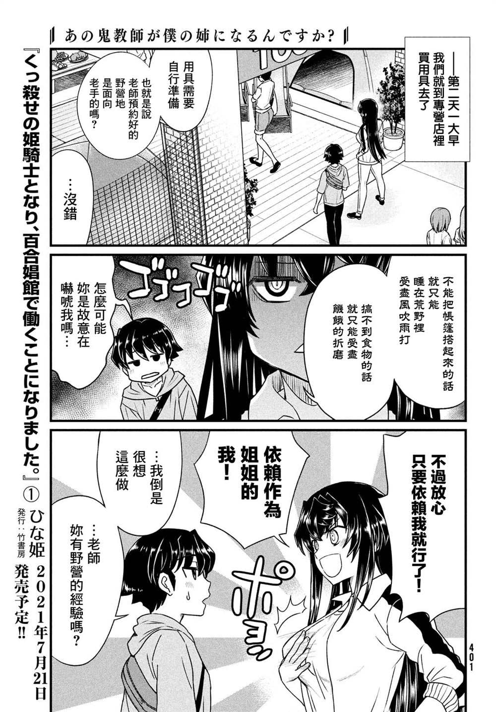 《那个魔鬼教师怎么变成我姐了》漫画最新章节第12话免费下拉式在线观看章节第【3】张图片