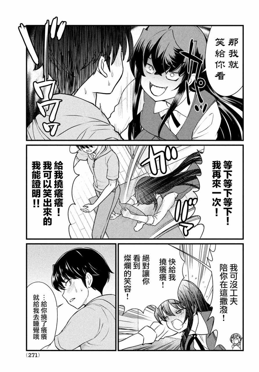 《那个魔鬼教师怎么变成我姐了》漫画最新章节第10话免费下拉式在线观看章节第【7】张图片