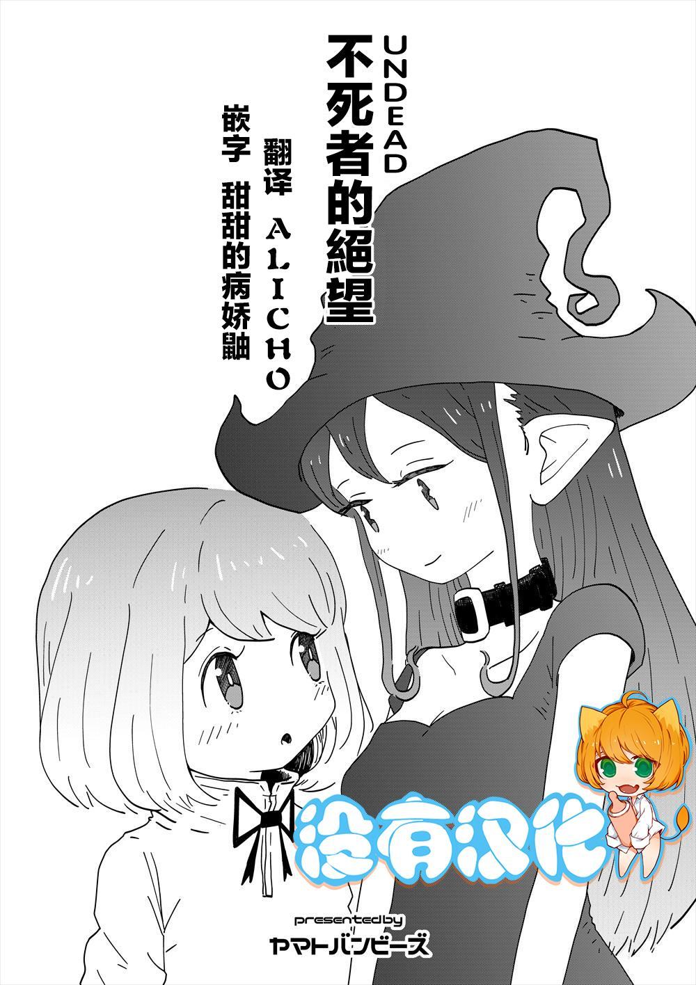 《不死者的绝望》漫画最新章节第1话免费下拉式在线观看章节第【1】张图片