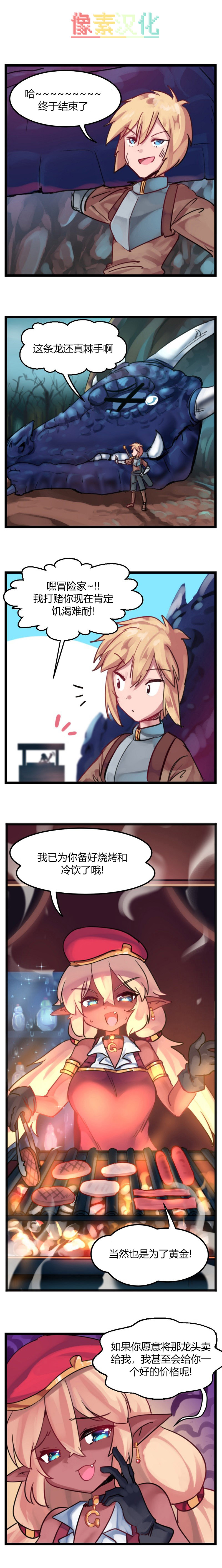 《百万绅商》漫画最新章节第1话免费下拉式在线观看章节第【2】张图片