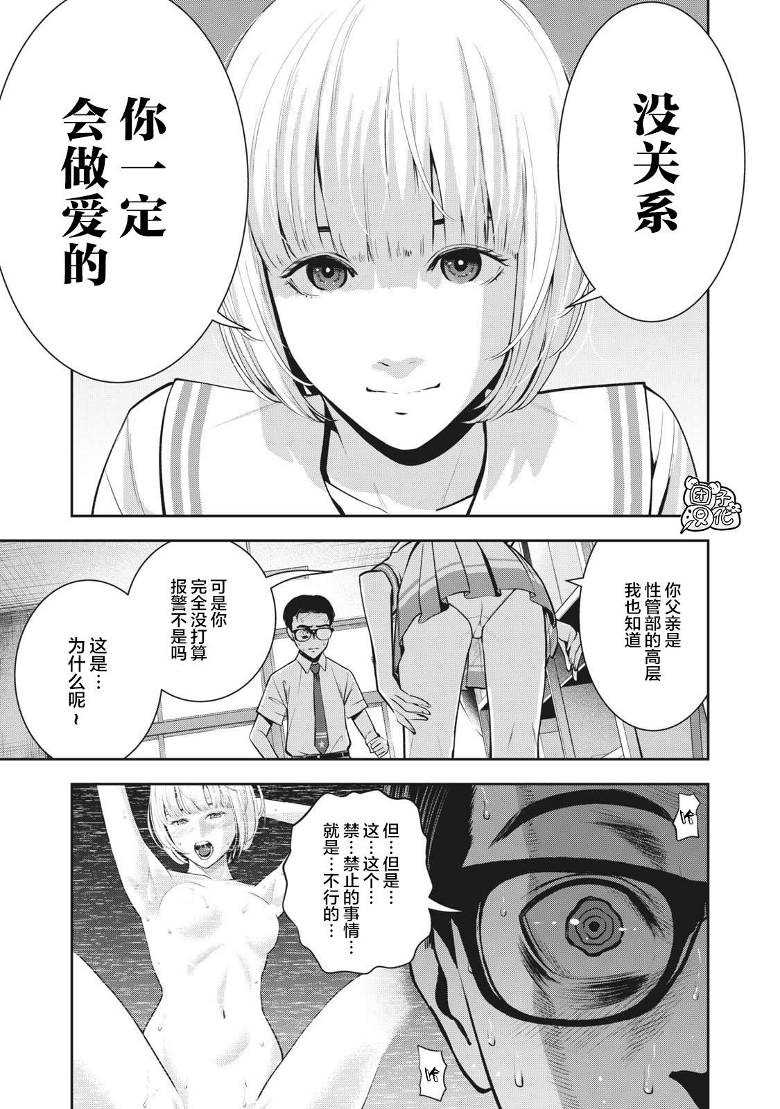 《禁果》漫画最新章节第3话 发芽免费下拉式在线观看章节第【17】张图片