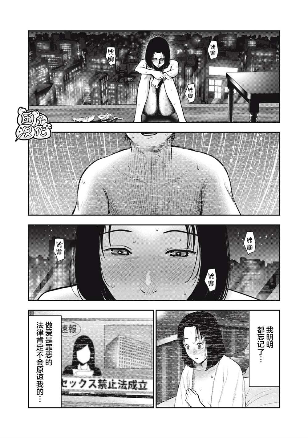 《禁果》漫画最新章节第36话免费下拉式在线观看章节第【19】张图片