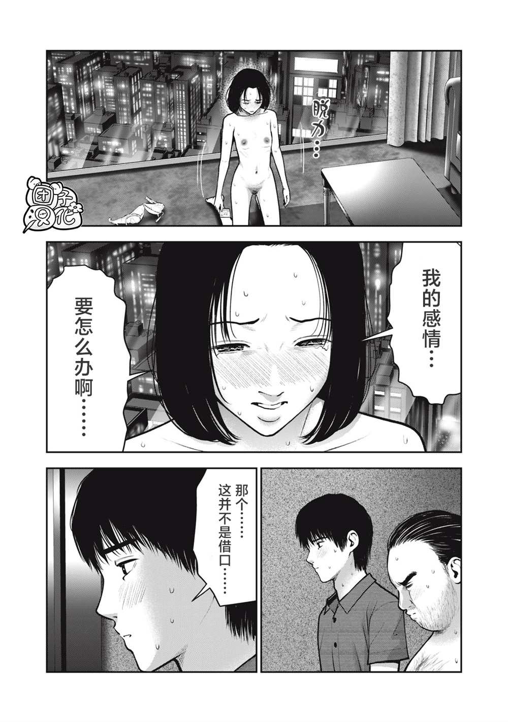 《禁果》漫画最新章节第36话免费下拉式在线观看章节第【14】张图片