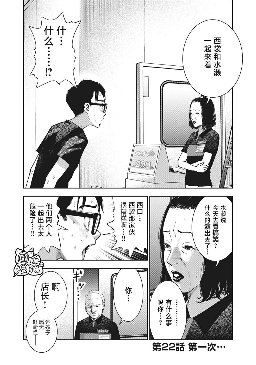 《禁果》漫画最新章节第22话 第一次。。。。免费下拉式在线观看章节第【2】张图片