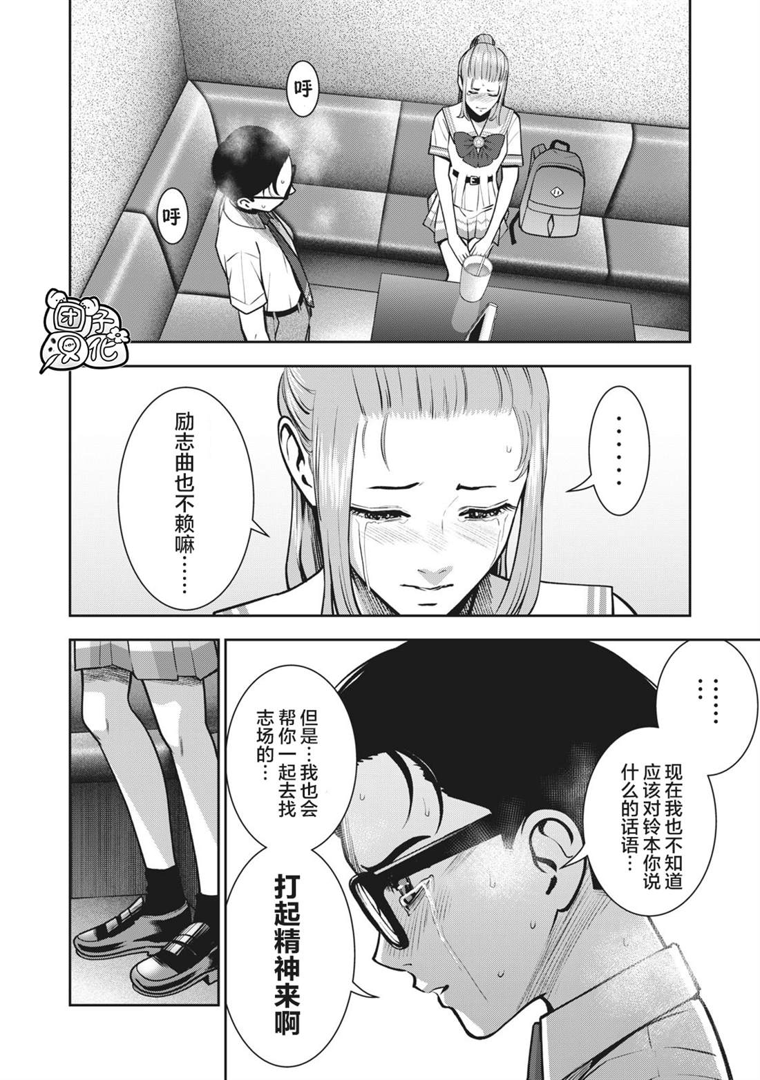 《禁果》漫画最新章节第13话 挚友的女友免费下拉式在线观看章节第【14】张图片