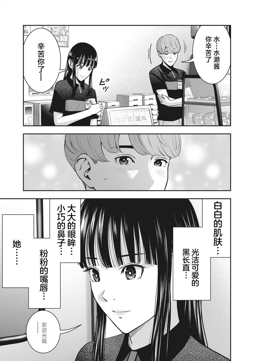 《禁果》漫画最新章节第19话 天使免费下拉式在线观看章节第【5】张图片